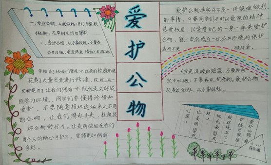 小学部南校区"节约用水,爱护公物"手抄报比赛